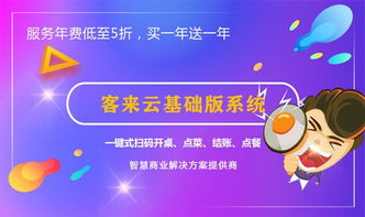 客來云智能餐飲管理系統(tǒng)基礎(chǔ)版 新店開張的得力助手